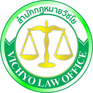 บริษัท สำนักกฎหมายวิชโย จำกัด